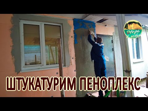 Видео: Готовим утеплитель для штукатурки