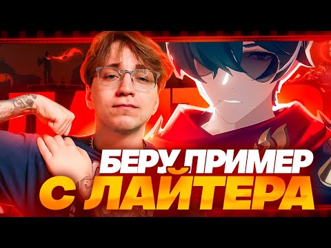 Видео: Первый НАСТОЯЩИЙ МУЖЧИНА | Реакция Глина на Лайтера (Zenless Zone Zero)