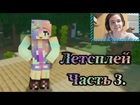 Видео: ЛЕТСПЛЕЙ МАЙНКРАФТ 1.19.2|Выживание с модами|Часть 3.