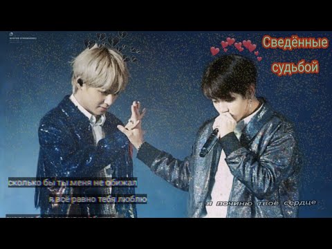 Видео: Фанфик/Вигуки/Омегаварс/Сведённые судьбой/Часть 3