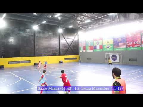 Видео: Бжсм Макат (11-12)  1:2  Бжсм Махамбет (11-12)
