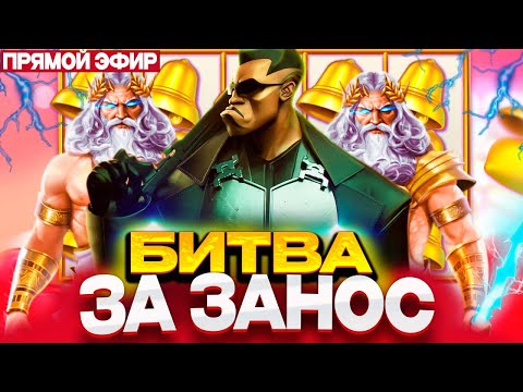 Видео: ПОГОНЯ ЗА МИЛЛИОНОМ! ЗАНОСЫ НЕДЕЛИ НА X5000 В ПРЯМОМ ЭФИРЕ! РОЗЫГРЫШИ, КОНКУРСЫ, ПОКУПНЫЕ БОНУСКИ