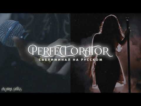 Видео: 𝐏𝐄𝐑𝐅𝐄𝐂𝐓 𝐎𝐑𝐀𝐓𝐎𝐑  : идеальные ораторские навыки, хорошо поставленная речь #САБЛИМИНАЛ