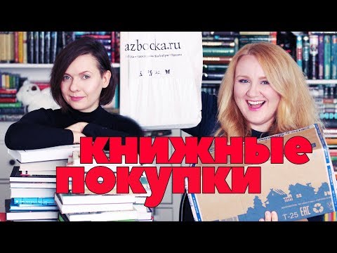 Видео: КНИЖНЫЕ ПОКУПКИ и РАСПАКОВКА ПОСЫЛОК ОТ ИЗДАТЕЛЬСТВ