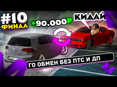 Видео: ПУТЬ КИДАЛЫ #10 ФИНАЛ в ГТА КРМП МОБАЙЛ