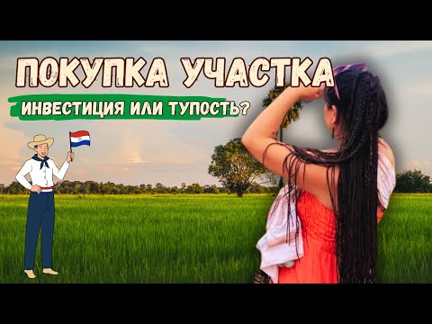 Видео: ОБЗОР ЗЕМЕЛЬНЫХ УЧАСТКОВ ОТ 2 Га В РАЙОНЕ ГОРОДА ЭНКАРНАСЬОН. Земля как инвестиции. Ликвидность.
