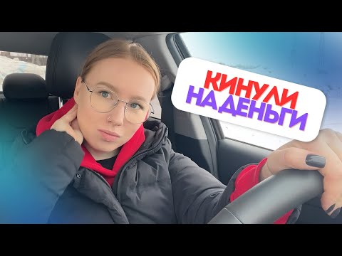 Видео: TAXIVLOG: КИНУЛИ НА ДЕНЬГИ // ЯНДЕКС ОТМЕНИЛ СМЕНЫ