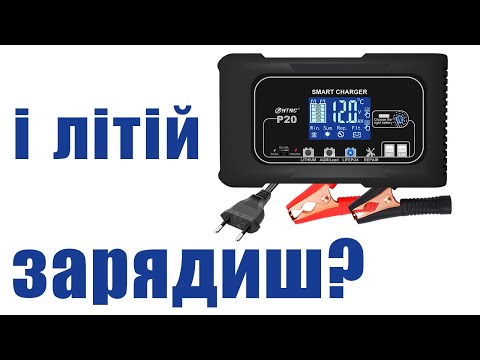 Видео: HTRC P20 та літієві акумулятори