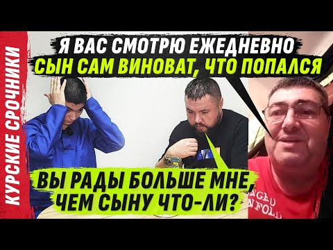 Видео: 0ТЕЦ 0БРАД0VАЛСЯ ЗВ0НКУ ДИМЫ, А НЕ SЫНА @VolodymyrZolkin  | КУРSКИЕ СР0ЧНИКИ