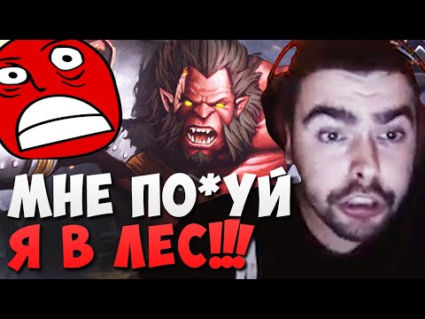 Видео: СТРЕЙ ОРЕТ С ПАТИ РУИНЕРОВ // ПОШЕЛ В ЛЕС НА ПОЛНОЙ ПОДДЕРЖКЕ