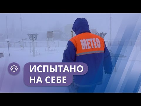 Видео: Испытано на себе: Рабочий день техника-метеоролога на метеорологической станции