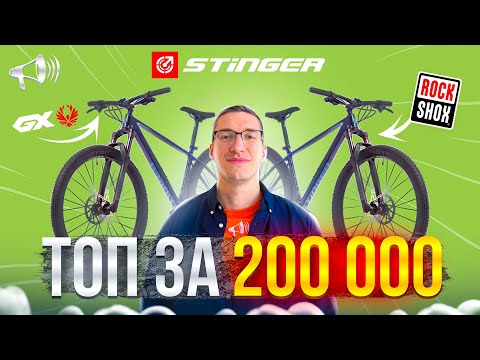 Видео: КАРБОН STINGER за 200 000 руб: RockShox, SRAM Gx, Cane Creek, WTB Ranger // НАСТОЯЩИЙ ОБЗОР