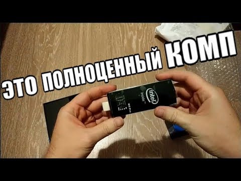 Видео: ФЛЕШКА КОМПЬЮТЕР ЗА 5000 руб 💻 ПК ИЗ ЛЮБОГО ТВ!!!