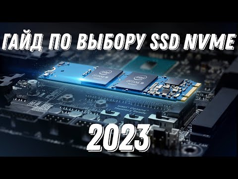 Видео: Гайд по выбору SSD NVME 2023