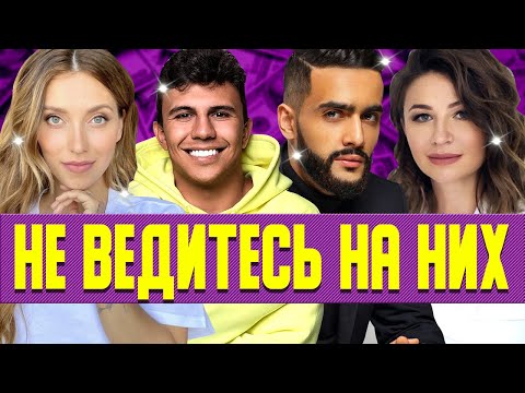 Видео: Как инфоцыгане делают миллионы на доверии / Они заберут последнее