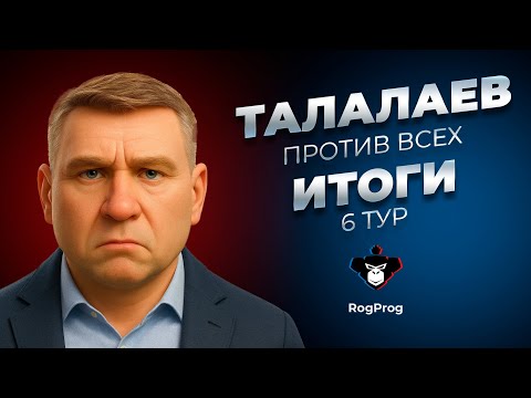 Видео: Талалаев против всех! Морено нужно лечиться? Дзюба и Акрон ВСЁ?
