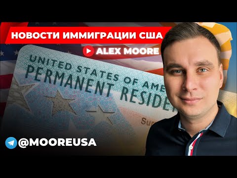 Видео: КАК ПОПАСТЬ В США ЗА 1 ДЕНЬ ПО УБЕЖИЩУ БЕЗ ДЕТЕНШЕНА В ОКТЯБРЕ 2025 ОФИЦИАЛЬНО: ПРИМЕР МОИХ ЗРИТЕЛЕЙ