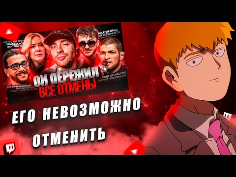 Видео: FEANRIR смотрит: Почему Егор Крид ДО СИХ ПОР на плаву?