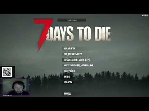 Видео: 18+7DaysToDie.ОООООО....наша оборона . Залетай и приятного общ�