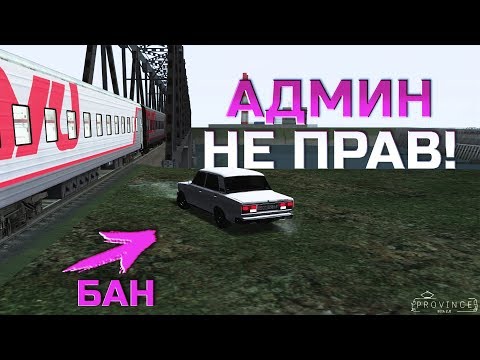 Видео: MTA Province. ТОП 5 ОШИБОК АДМИНА | ЗА ЧТО СНИМАЮТ АДМИНА НА ПРОВИНЦИИ?