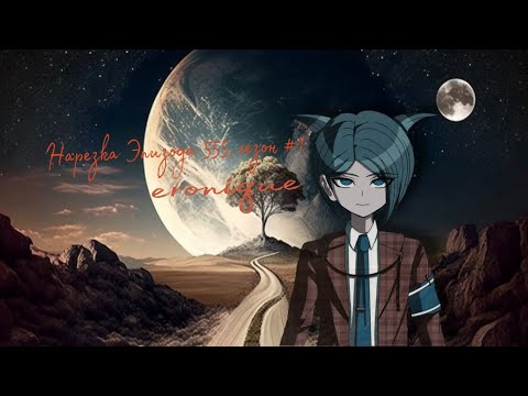 Видео: Нарезка Эпизода 555, Сезон #1 | Eronique | Danganronpa Online