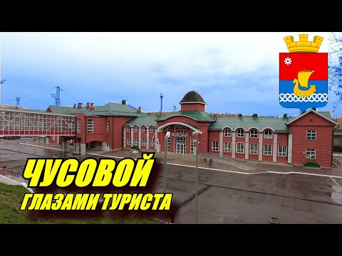 Видео: Чусовой глазами туриста.