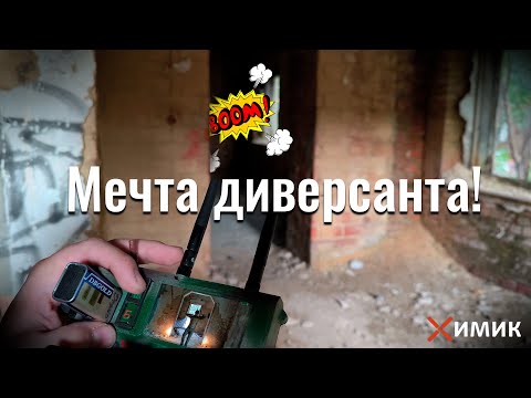 Видео: Мечта диверсанта |Система активации фейерверков с видеонаблюдением | #Страйкбол