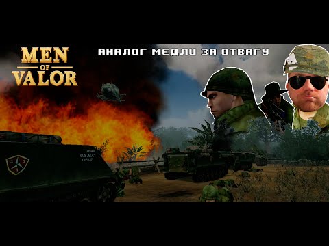 Видео: Поясняю за ретро гейминг ➥ Неплохой боевичок про въетнам - Men of Valor.