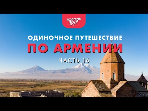 Видео: Штурмуя горы на велосипеде. Одиночные путешествия по Армении.