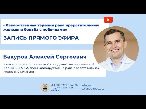 Видео: Лекарственная терапия и борьба с побочками