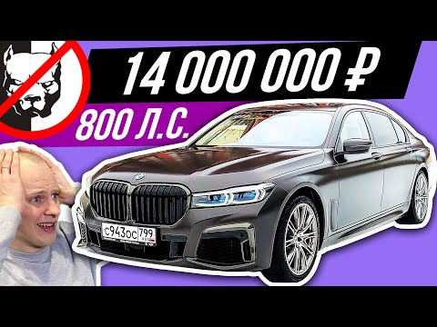 Видео: Самый дорогой БМВ - УГНАЛИ у ДАВИДЫЧА | BMW M760Li V12 - за что 14 млн!? #ДорогоБогато №86