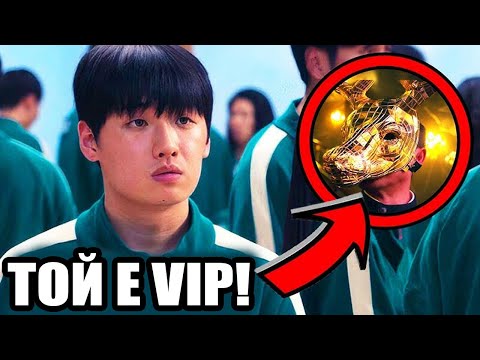 Видео: 20 Неща, Които НЕ ВИДЯХТЕ в SQUID GAME 2 (Игра на Калмари)