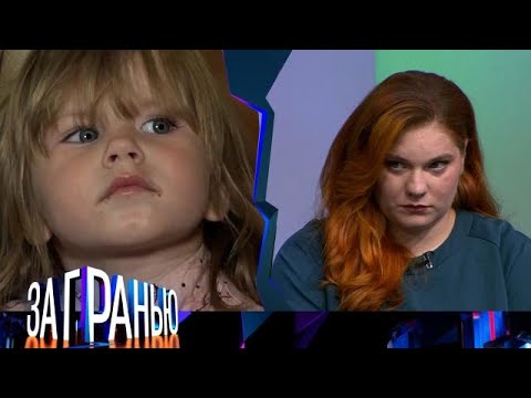 Видео: За гранью 2025 | «Потеряли двухлетнюю Еву »  Full HD
