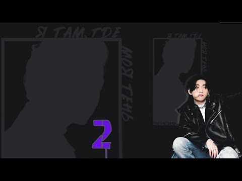 Видео: Я там, где моя тень / Eri Moran / 2 часть / озвучка фанфика / вигуки