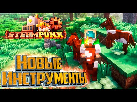 Видео: Теперь у Нас Хардкор - SteamPunk CREATE #5
