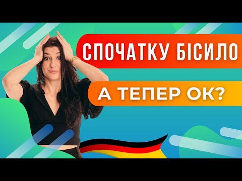 Видео: Культурний шок в Німеччині: що раніше дратувало, а тепер здається нормальним?