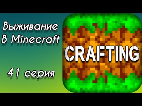 Видео: Выживание 41 серия | Xover Show