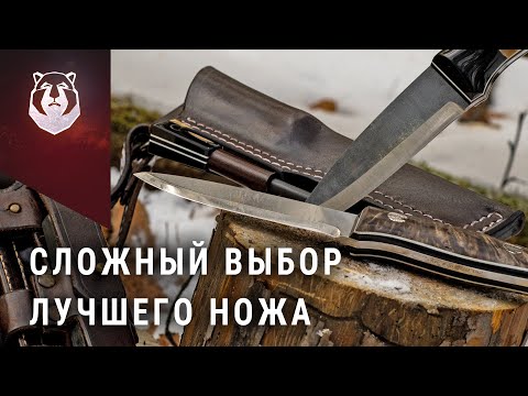 Видео: Сложный выбор лучшего ножа
