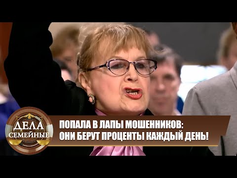 Видео: Дела Семейные. Новые истории: Где кипят настоящие страсти!
