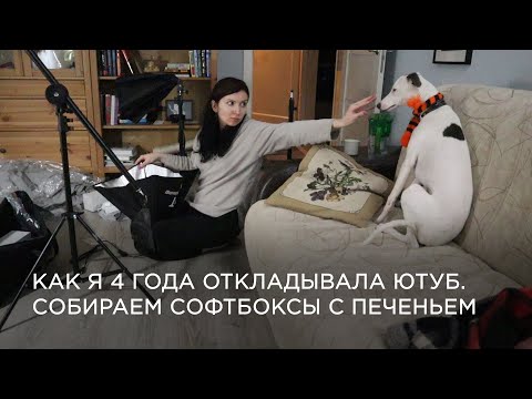 Видео: Как я шла на youtube 4 года. Болтаю и собираю свет