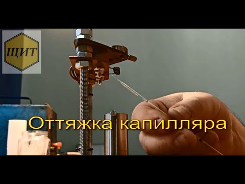 Видео: Вытяжка капилляра
