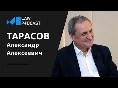 Видео: Тарасов А.А. о жизни в Уфе, суде присяжных и цифровизации. Law podcast
