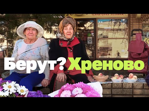 Видео: Вот почему мы покупаем цветы у бабушек