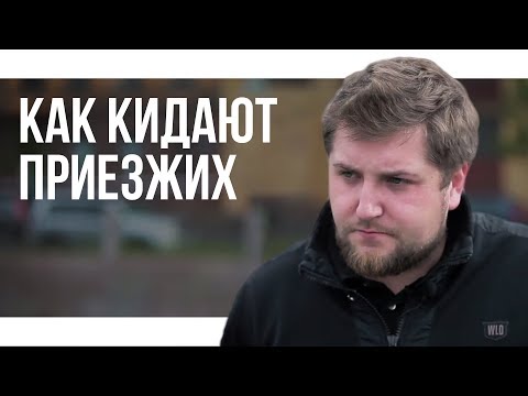 Видео: КАК ОБМАНЫВАЮТ ПРИЕЗЖИХ / КУПИТЬ КВАРТИРУ И НЕ "ПОПАСТЬ" / ПРО ПИТЕР