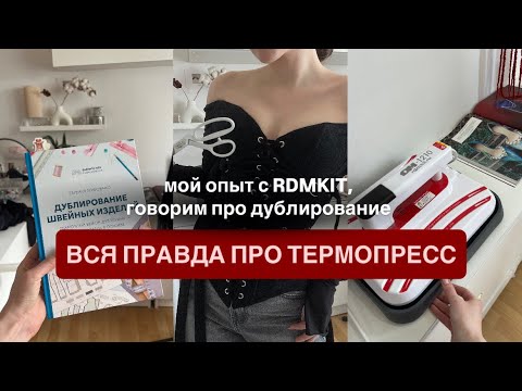 Видео: Обзор термопресса DM-1210: как дублировать правильно!