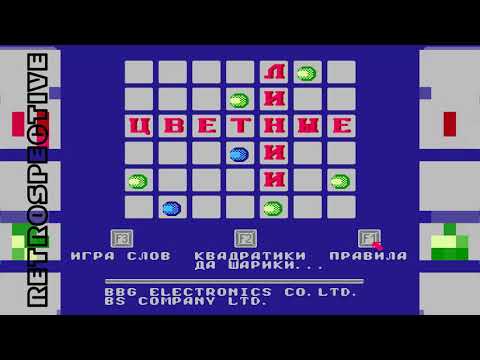 Видео: [Dendy] Cvetnye Linii (Цветные Линии)