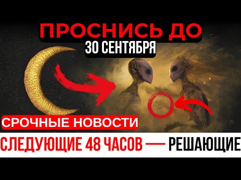 Видео: Почему Избранные Остались Одни, Без Друзей и Отношений к Концу Сентября 2025!