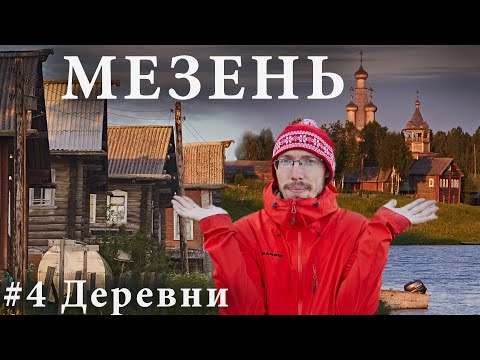 Видео: Путешествие на Мезень. Разочарование - самая красивая деревня Кильца в которую не попасть