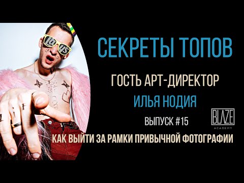 Видео: Почему Никон - Гавно? | Фотограф Илья Нодия | Подкаст о фотографии