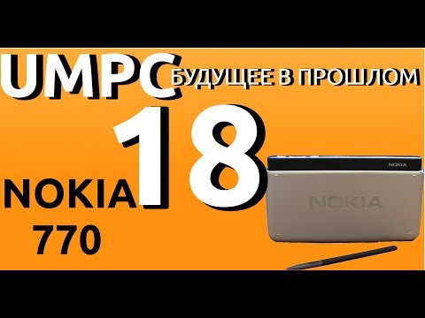 Видео: Nokia 770. Начало эпохи интернет-планшетов. UMPC-будущее в прошлом — 18